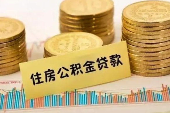 漳州离职很久了公积金怎么提取（已经离职很久了 怎么取公积金）